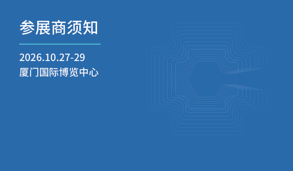 剑桥即将参加第68届 (2026年) 全国制药机械博览会